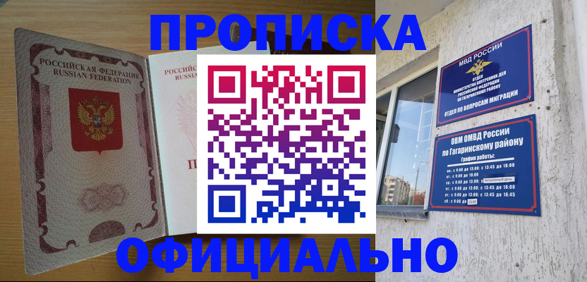 прописка штамп в Хилке